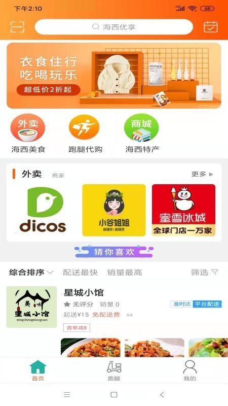 海西优享软件截图3