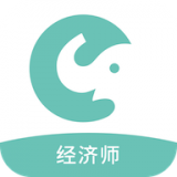 经济师职称考试