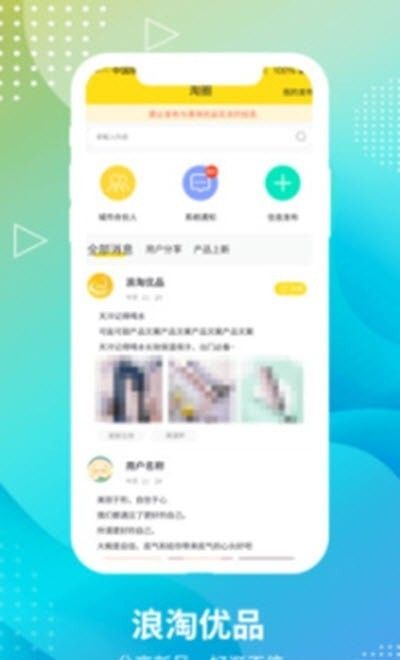 浪淘优品软件截图3