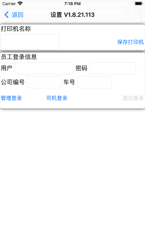 聚宝库送运软件截图1