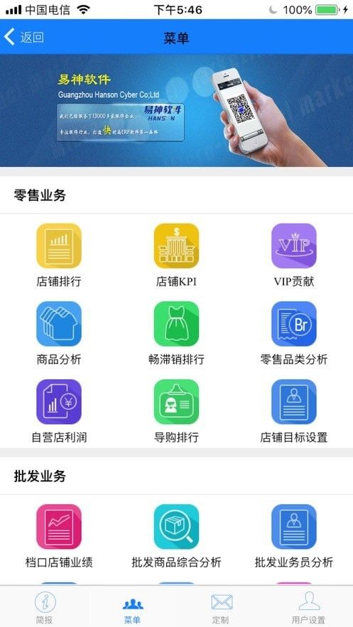 易神数据精灵软件截图2