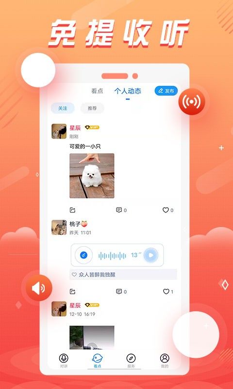 88对讲软件截图2