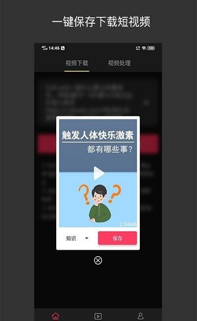 小视频收藏家软件截图0