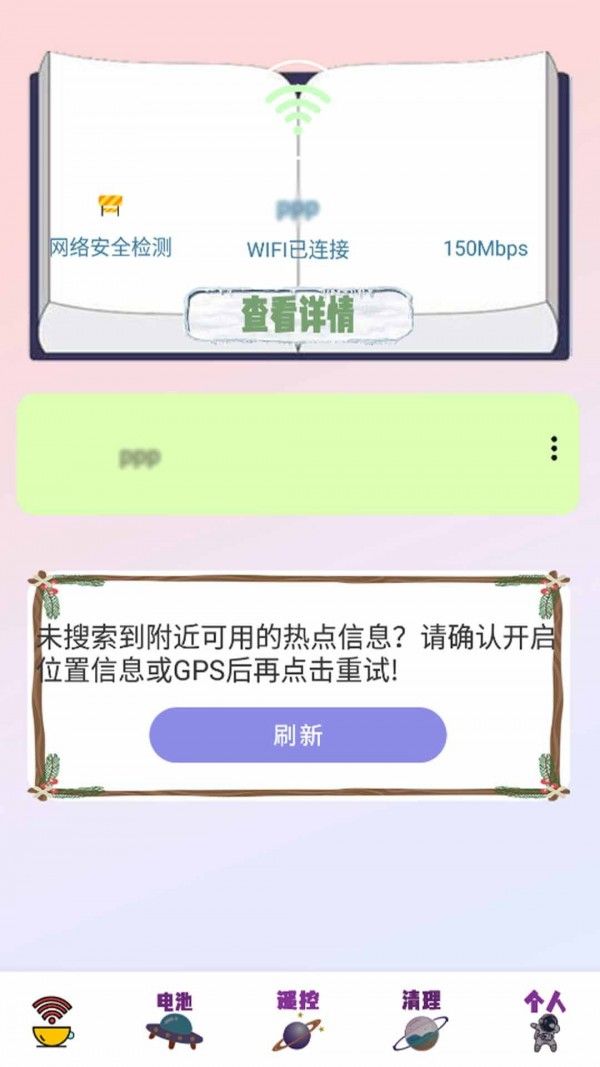 无线密码显示器软件截图0