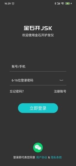 金石开护发帽软件截图0