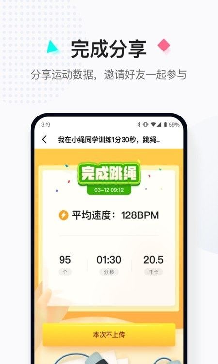 小绳同学软件截图2