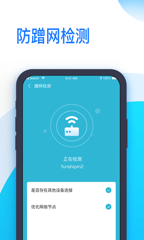 即连WiFi管家软件截图0