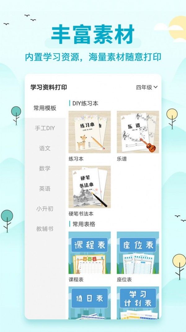 喵喵错题打印机软件截图1