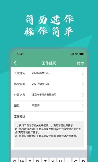 个人简历表格软件截图2