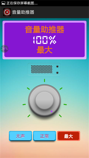 音量助推器软件截图3