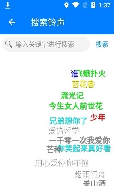 好铃声软件截图0