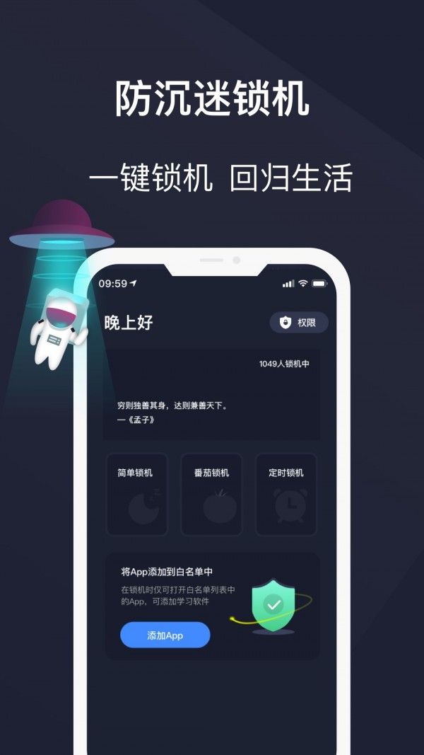 防沉迷锁机精灵软件截图3