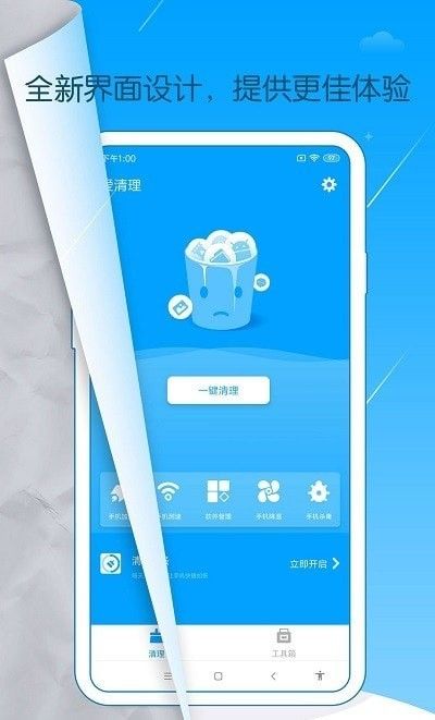 手机爱清理软件截图2