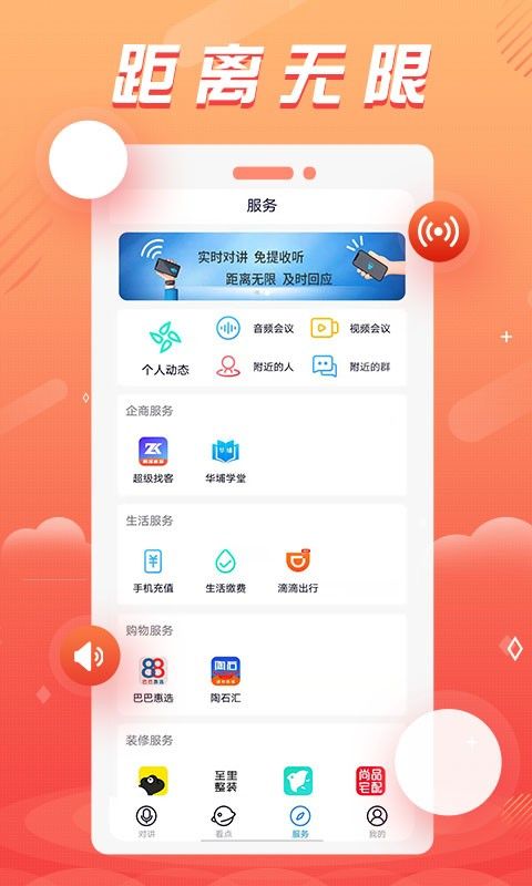 88对讲软件截图1