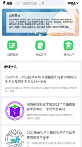 衿雅斋网校软件截图0