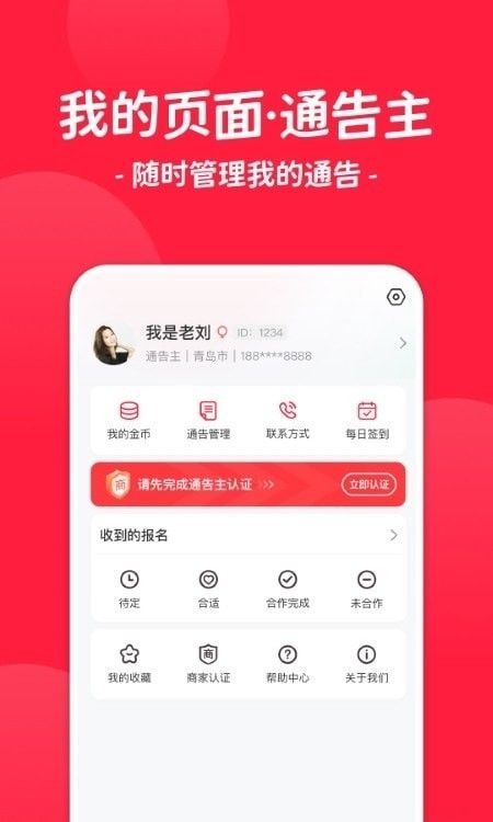 红人通告软件截图2