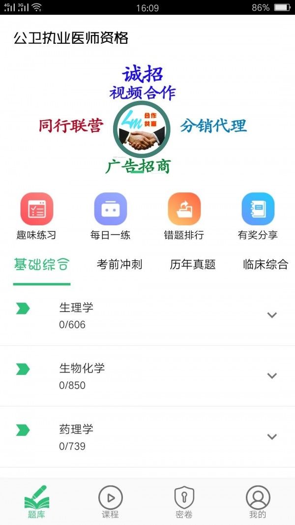 公共卫生执业医师软件截图1