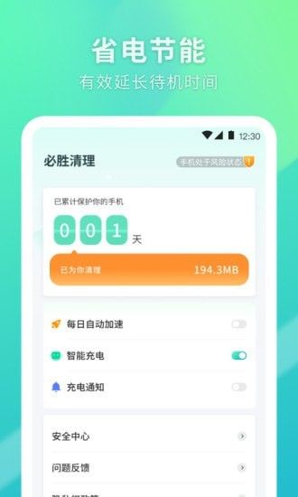 必胜清理软件截图3