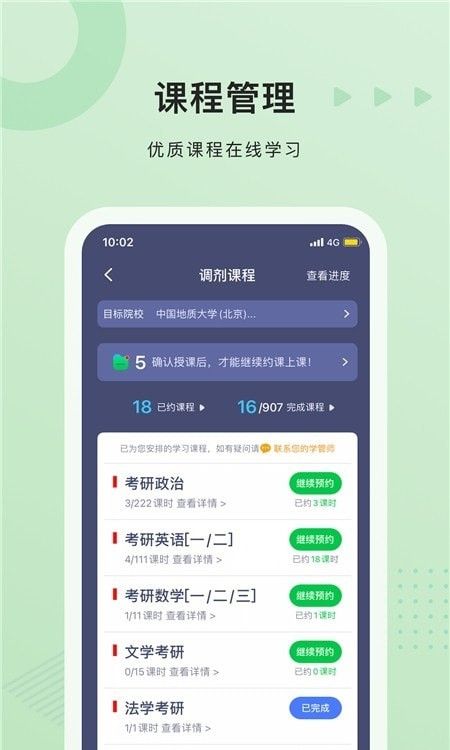 中公考研学员端软件截图0