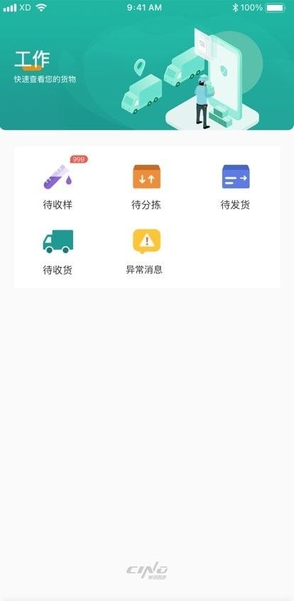 医路随行物流端软件截图2