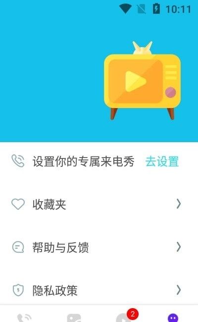 水滴炫酷来电秀软件截图0