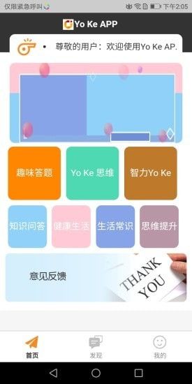 YoKe软件截图1