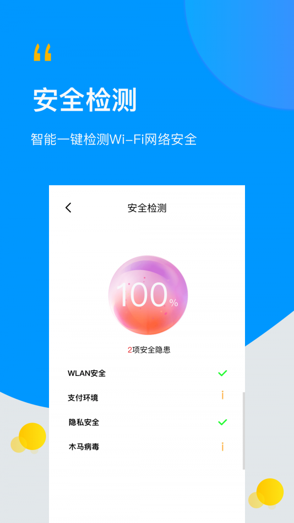 WiFi万能伴侣钥匙软件截图1