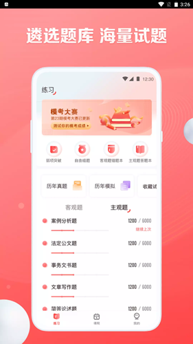 华图遴选软件截图2