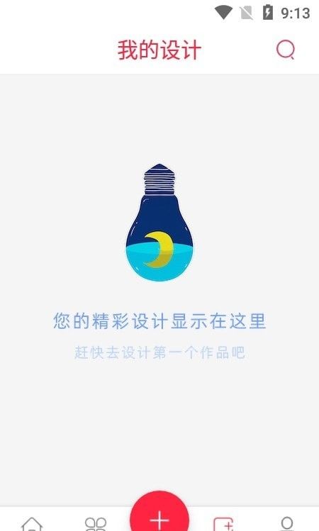 HC海报设计大师软件截图1