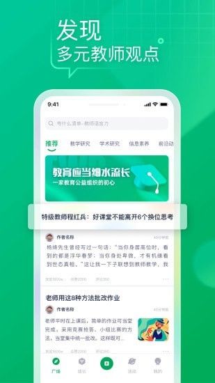 教师家软件截图0