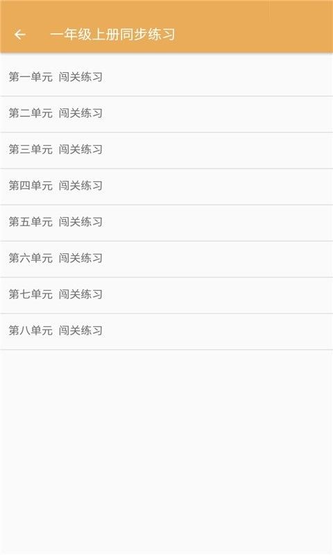 小学语文同步练习软件截图1