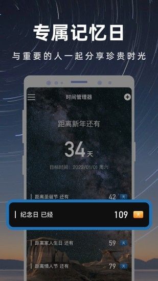 彩映倒数日软件截图3