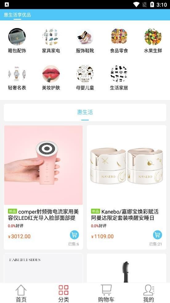 惠爱优品软件截图1