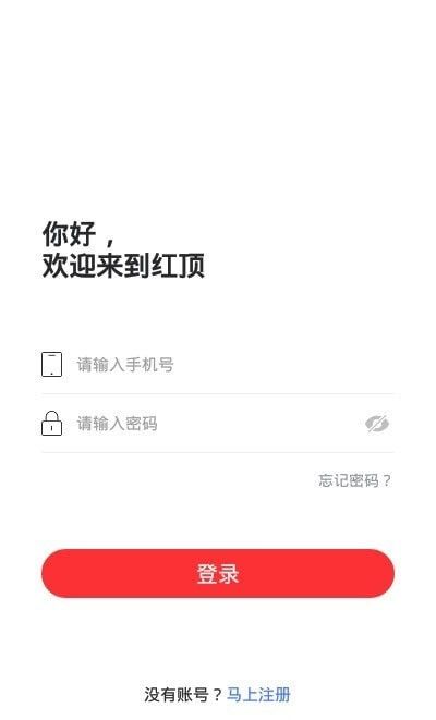 红顶众包软件截图0