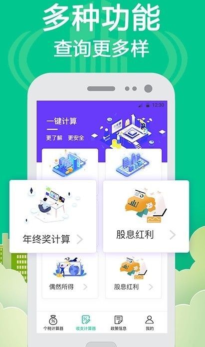 个税社保查询软件截图0