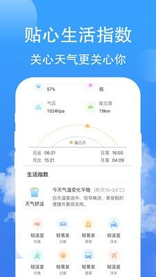 蝉悦天气软件截图3