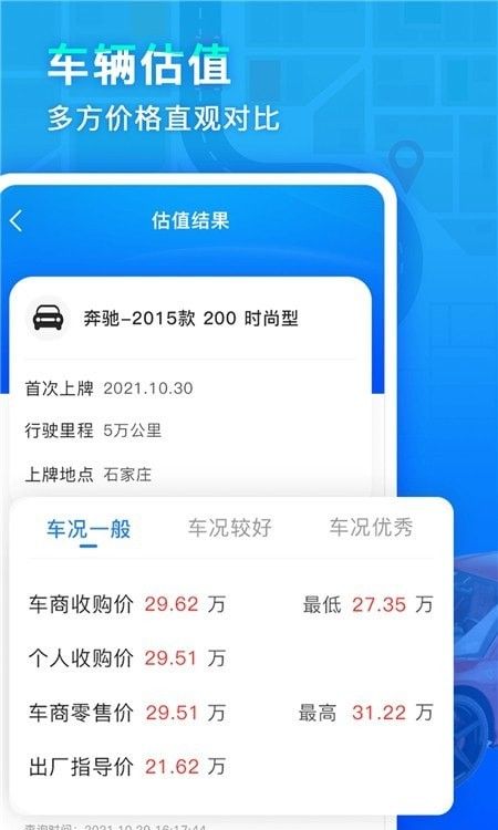 违章易查通软件截图1