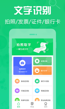 拍照取字OCR软件截图3