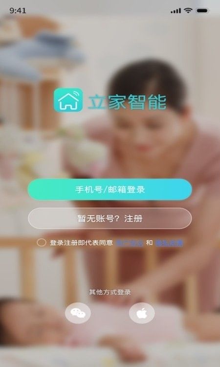 Luxhome婴幼儿监护器软件截图2