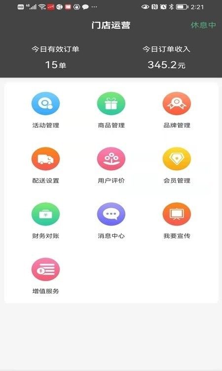 满集到家商家版软件截图2