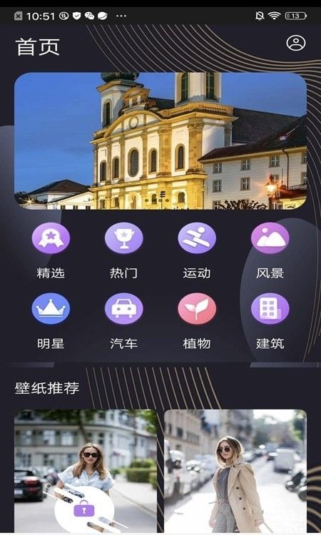 完美高清壁纸秀软件截图2