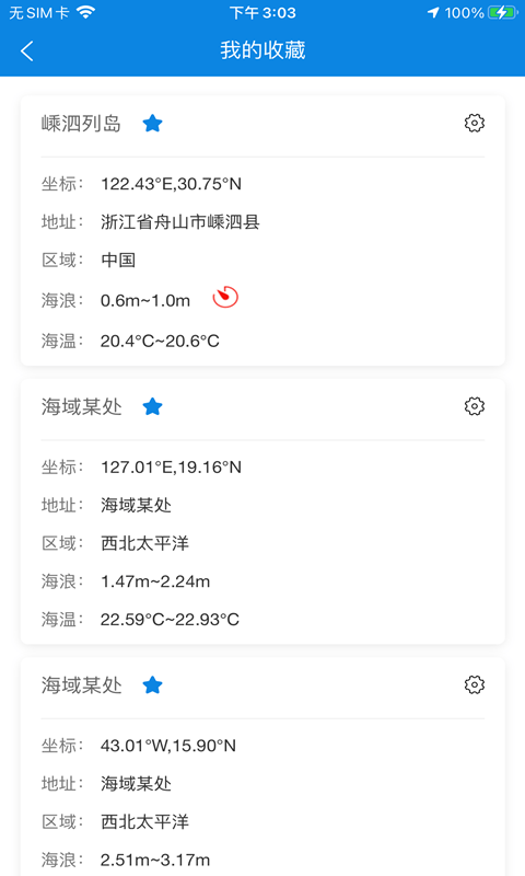 中国海洋预报专业版软件截图3