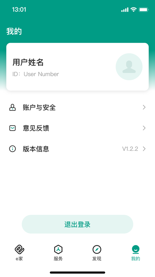 辽亮e家能源用户版软件截图1