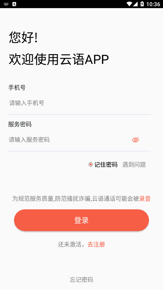 云语软件截图1