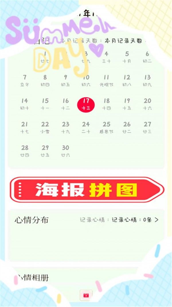 甜萌日记软件截图2