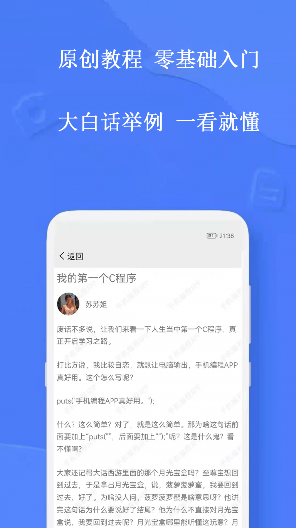 手机编程王软件截图1