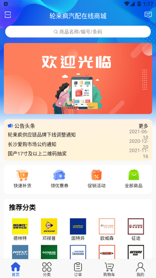 轮来疯软件截图3