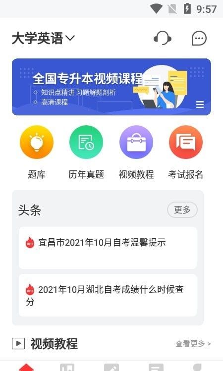 统招专升本软件截图1