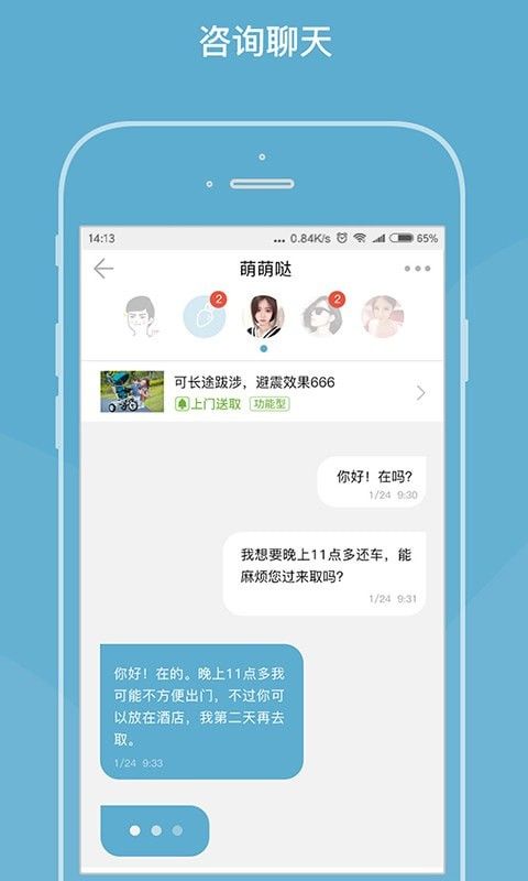 萝卜初行软件截图2