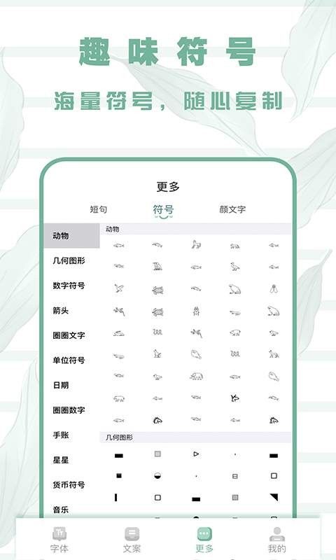 嗲猫花样字体软件截图2